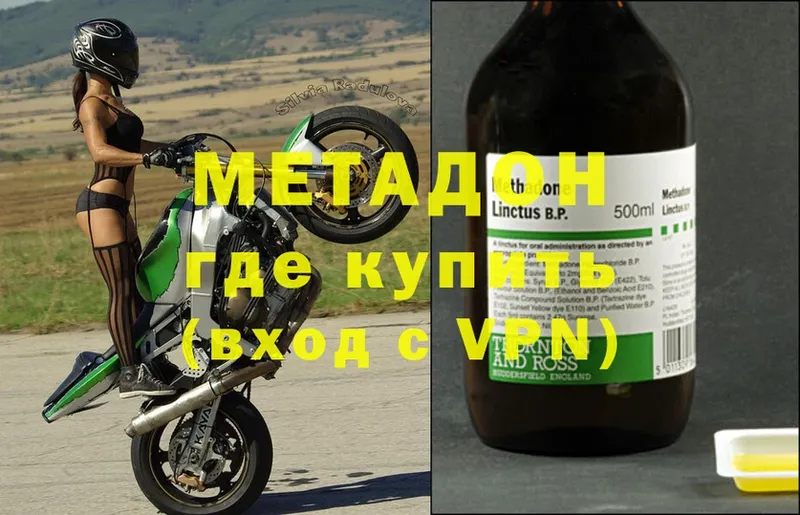 МЕТАДОН methadone  как найти наркотики  Морозовск 